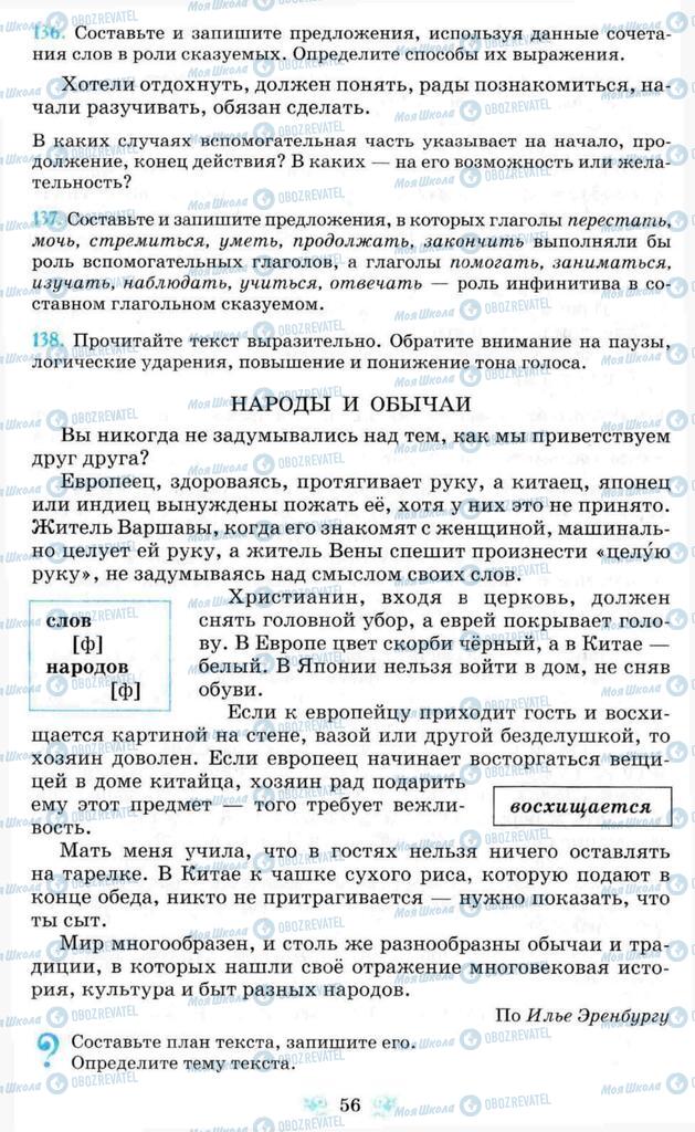 Учебники Русский язык 8 класс страница 56