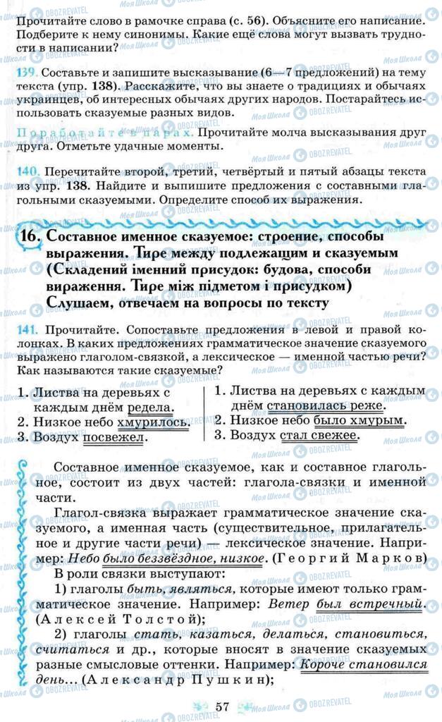 Учебники Русский язык 8 класс страница  57