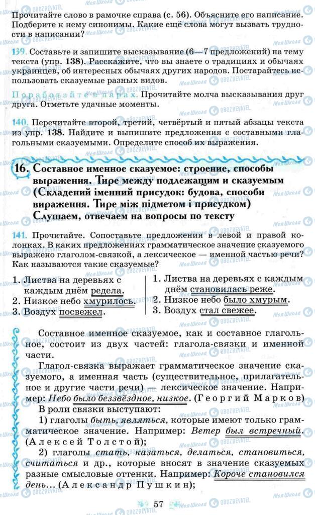 Підручники Російська мова 8 клас сторінка 57