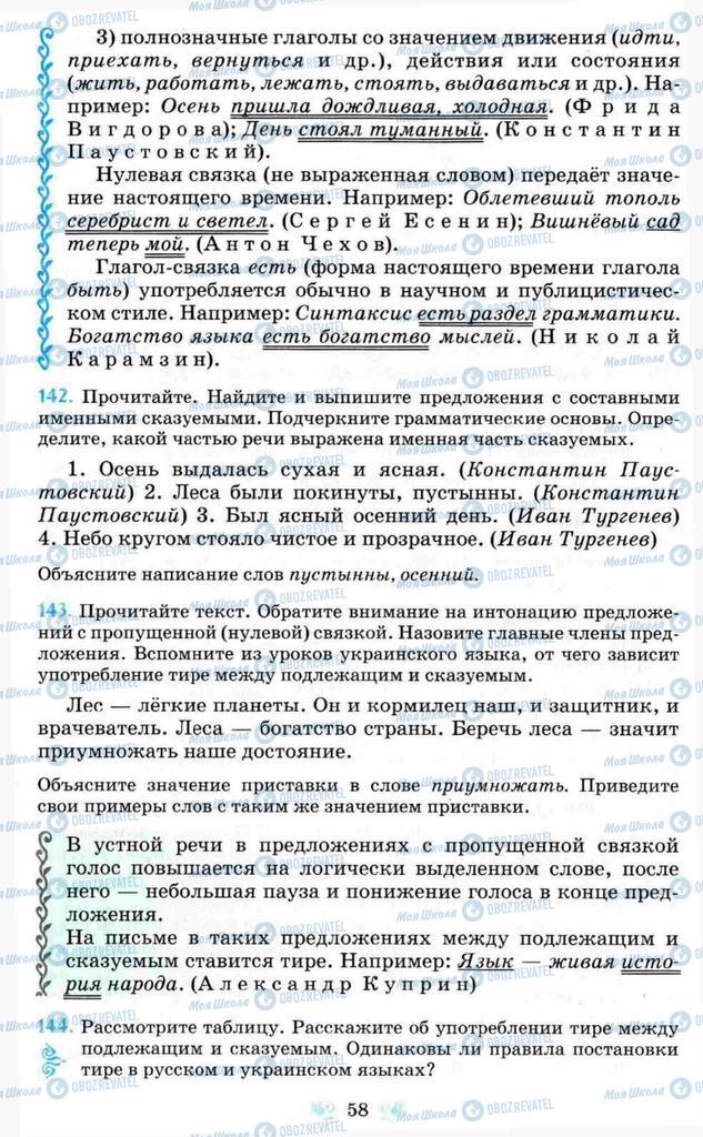 Учебники Русский язык 8 класс страница  58