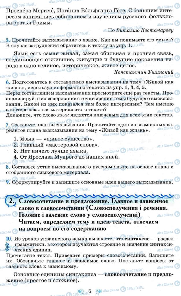 Підручники Російська мова 8 клас сторінка  6