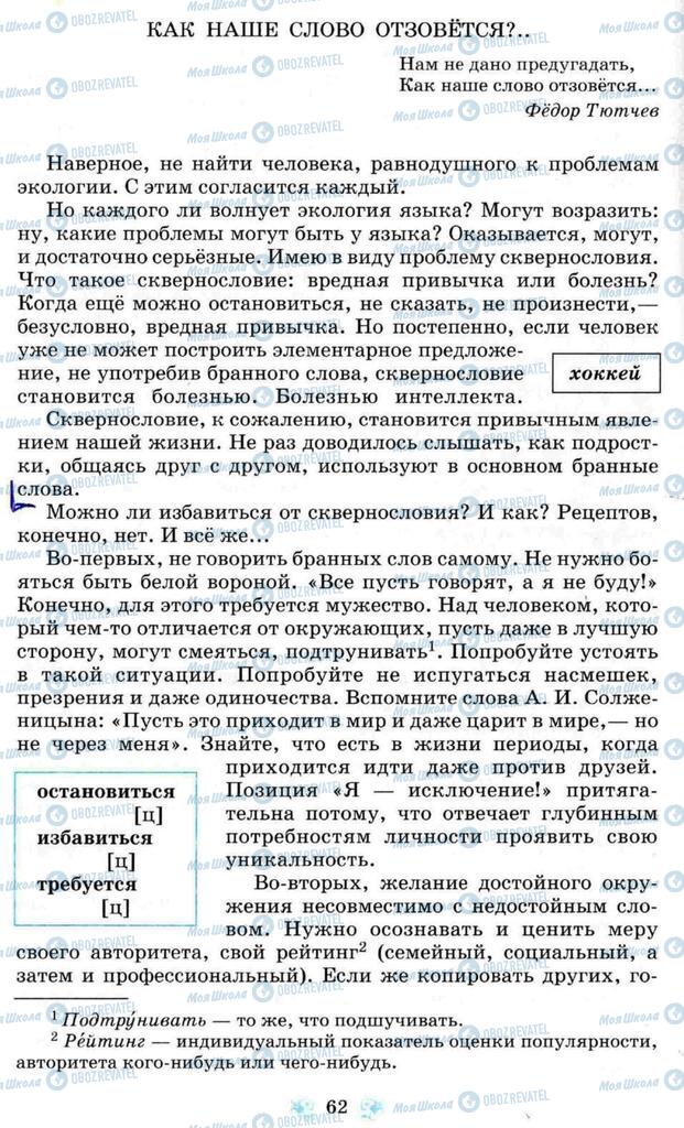 Учебники Русский язык 8 класс страница  62