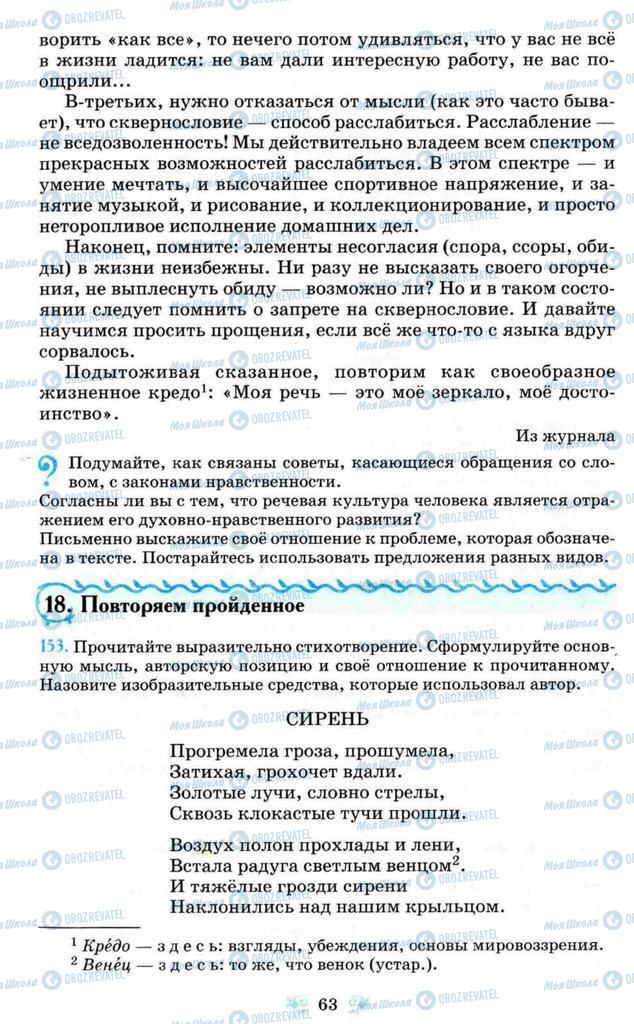 Учебники Русский язык 8 класс страница 63