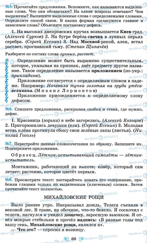 Учебники Русский язык 8 класс страница 68