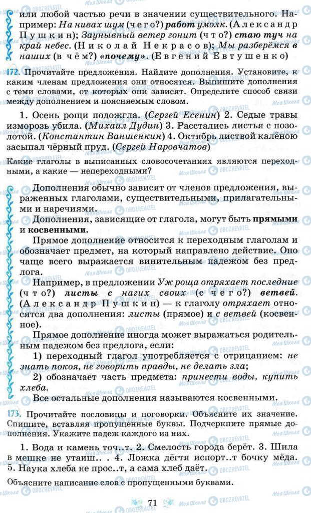 Учебники Русский язык 8 класс страница  71