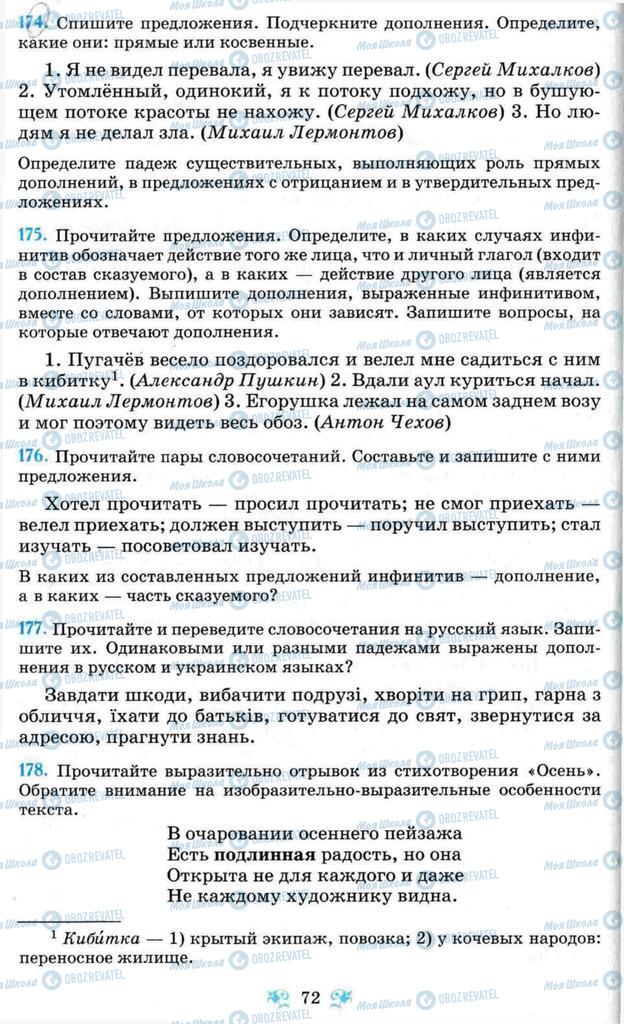Підручники Російська мова 8 клас сторінка 72