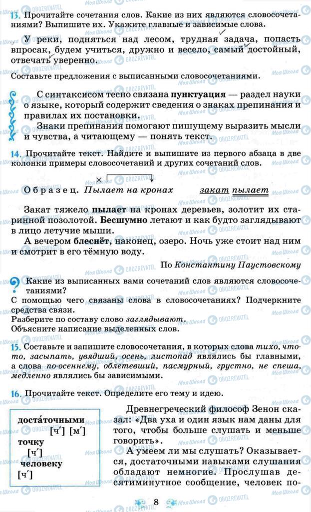 Підручники Російська мова 8 клас сторінка 8