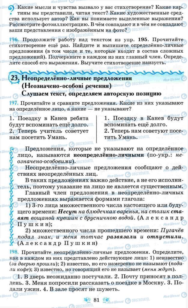 Підручники Російська мова 8 клас сторінка  81