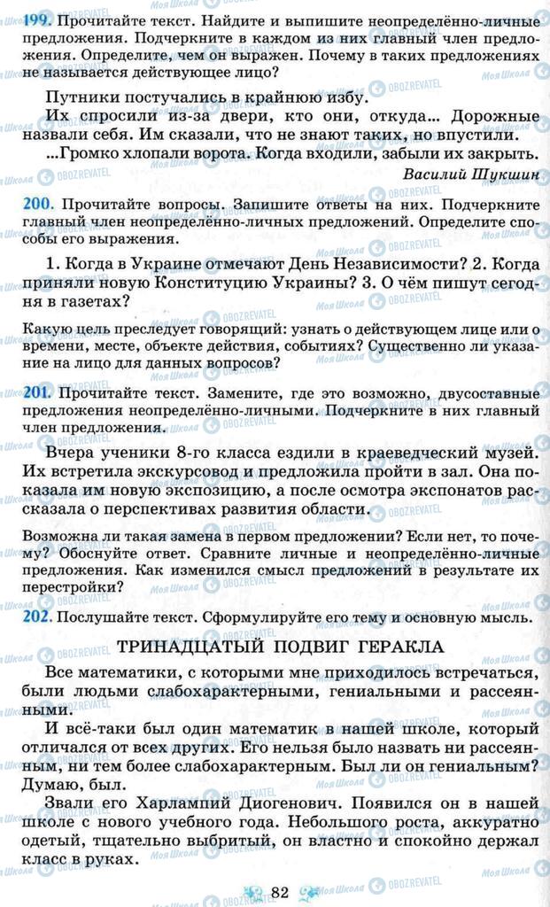 Учебники Русский язык 8 класс страница  82