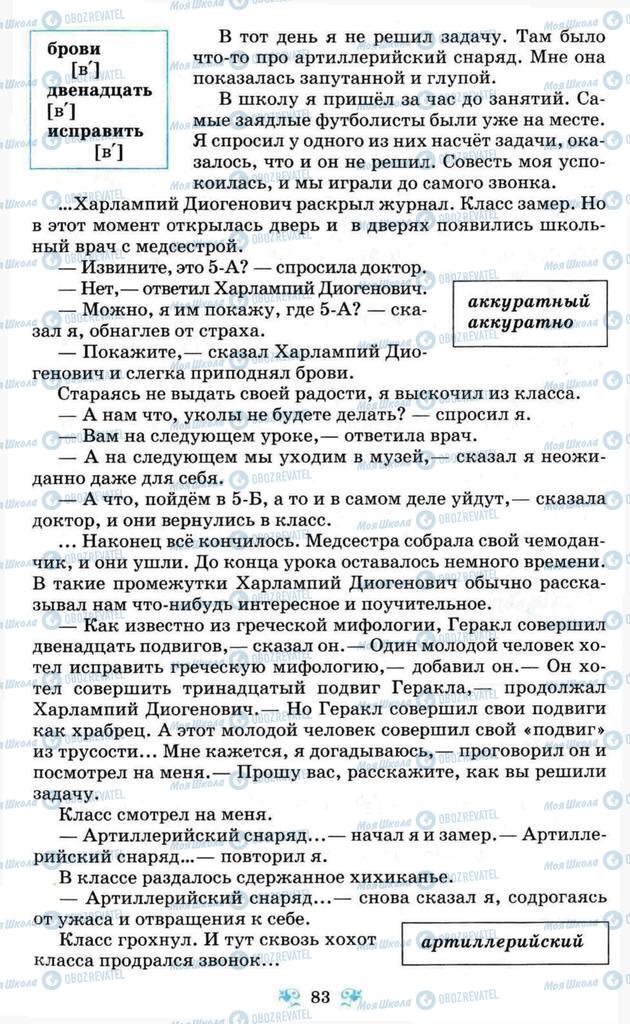 Підручники Російська мова 8 клас сторінка 83