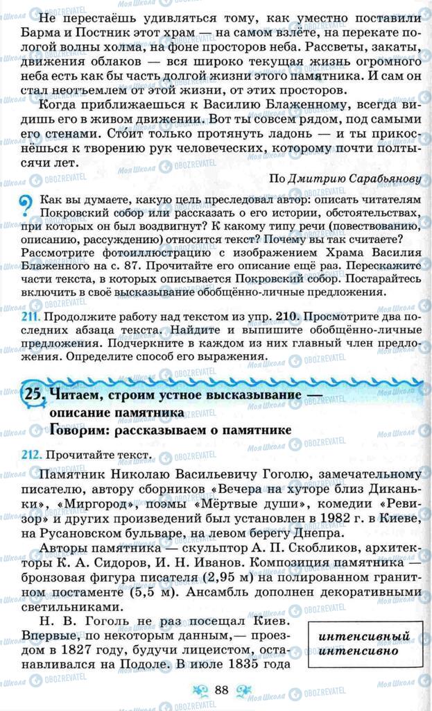 Учебники Русский язык 8 класс страница 88