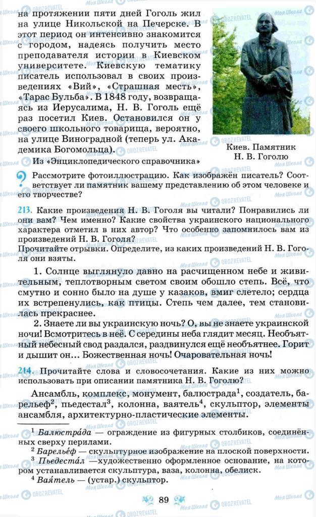 Учебники Русский язык 8 класс страница  89