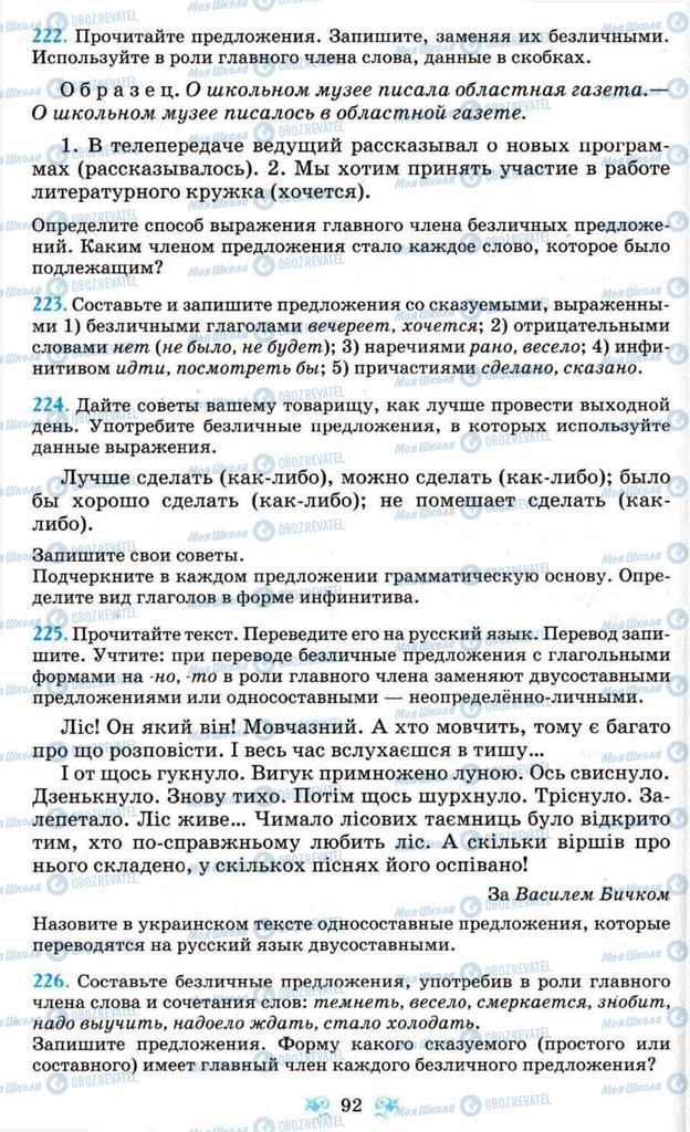 Учебники Русский язык 8 класс страница  92