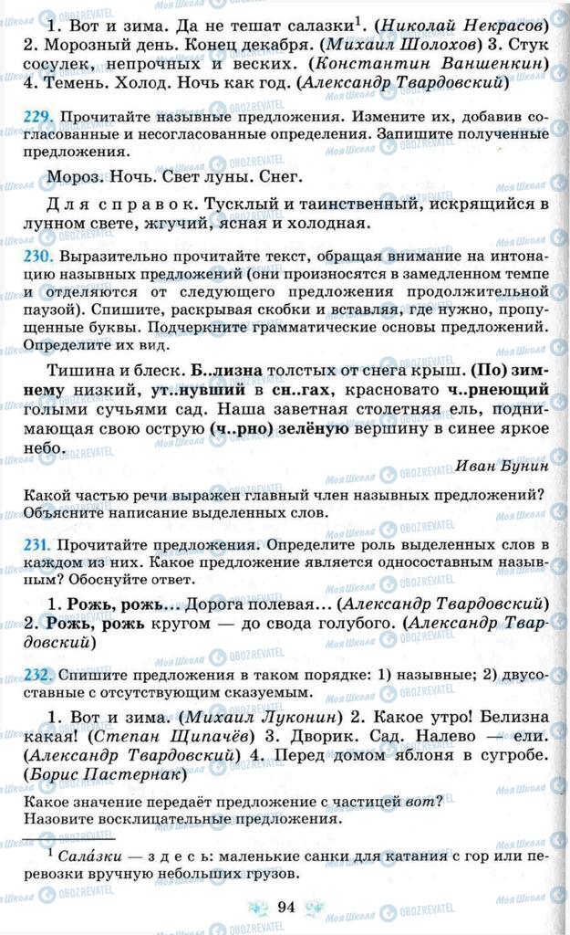 Підручники Російська мова 8 клас сторінка  94