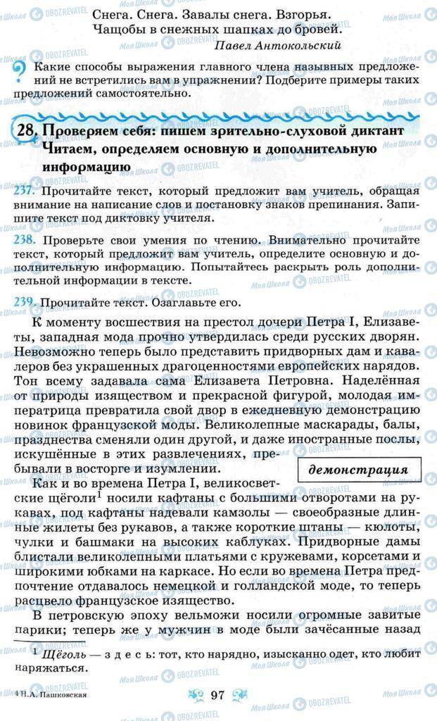 Підручники Російська мова 8 клас сторінка 97