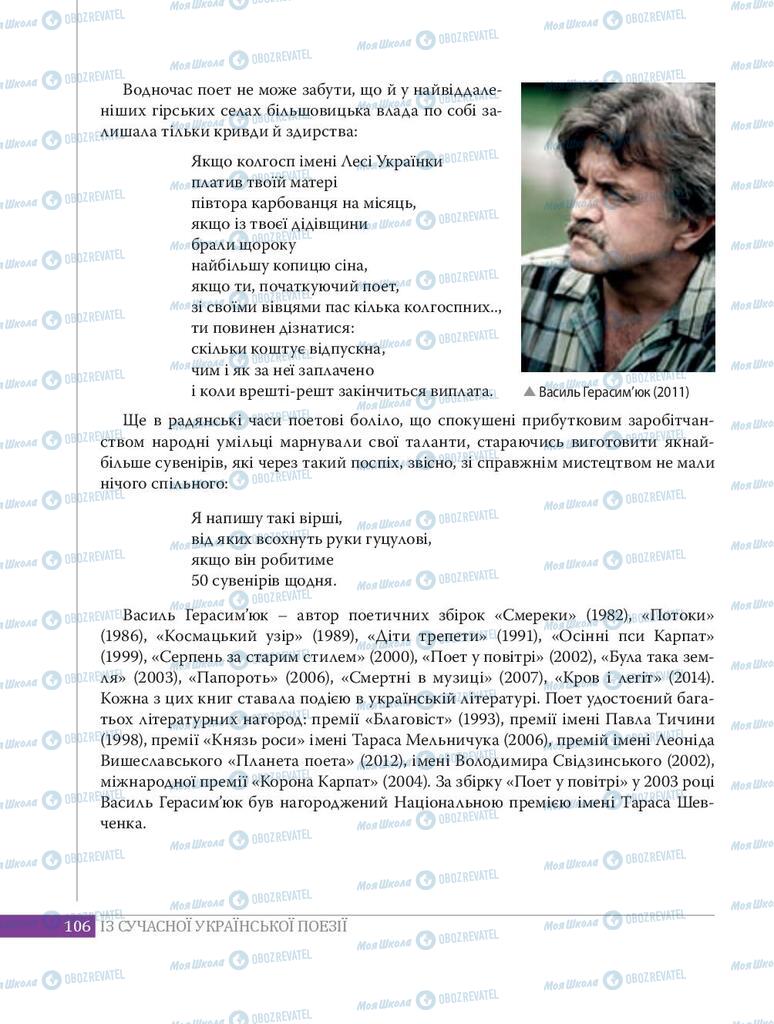 Підручники Українська література 8 клас сторінка 106