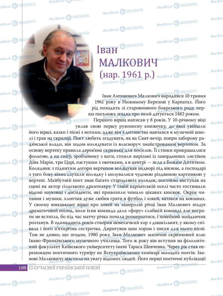 Підручники Українська література 8 клас сторінка  108