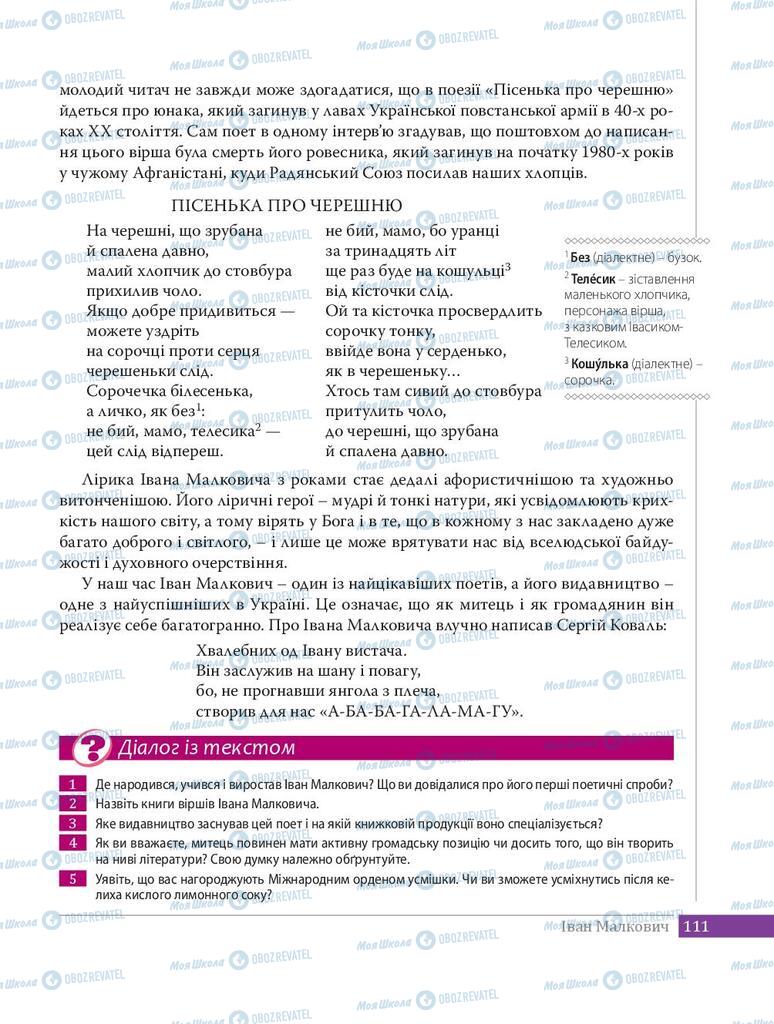 Підручники Українська література 8 клас сторінка 111