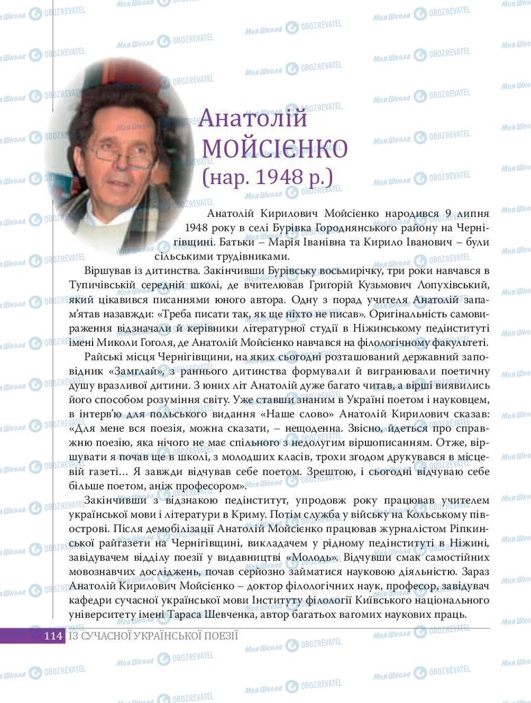 Підручники Українська література 8 клас сторінка  114