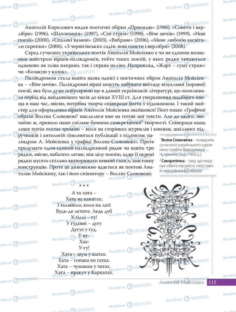 Підручники Українська література 8 клас сторінка  115