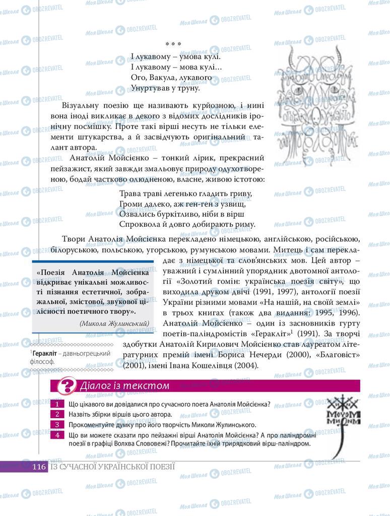 Підручники Українська література 8 клас сторінка 116