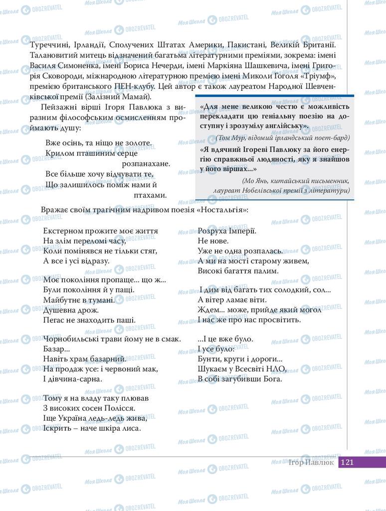 Підручники Українська література 8 клас сторінка 121