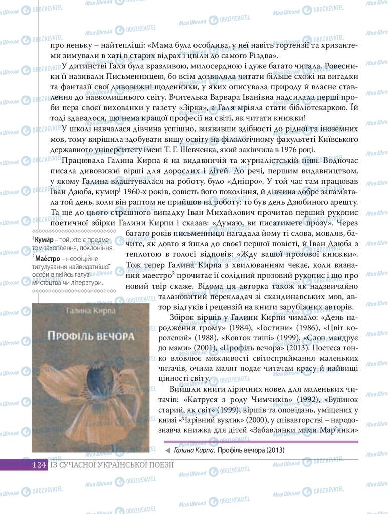 Підручники Українська література 8 клас сторінка  124