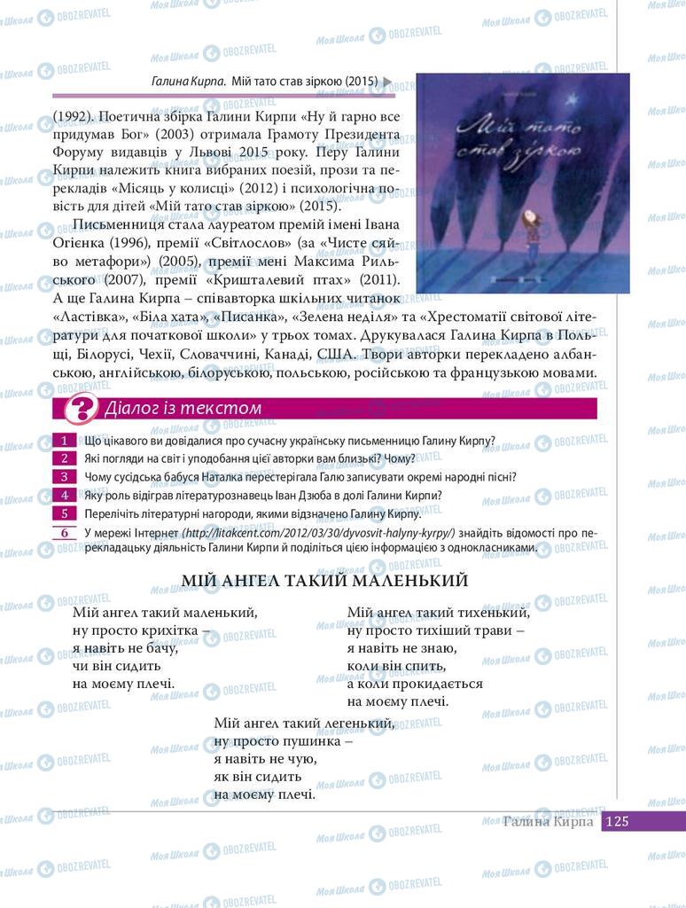 Підручники Українська література 8 клас сторінка 125