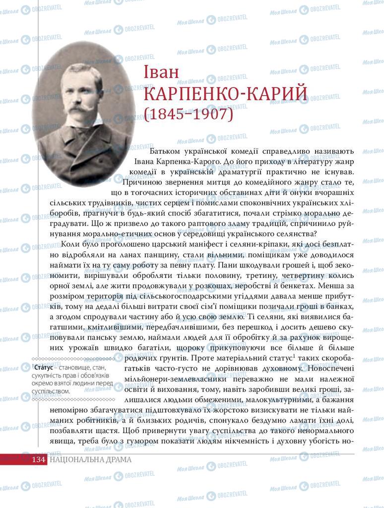 Підручники Українська література 8 клас сторінка  134