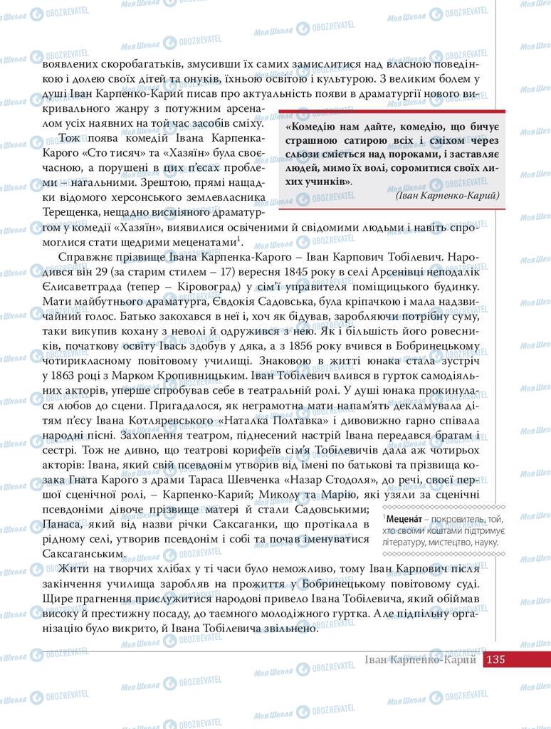 Підручники Українська література 8 клас сторінка  135