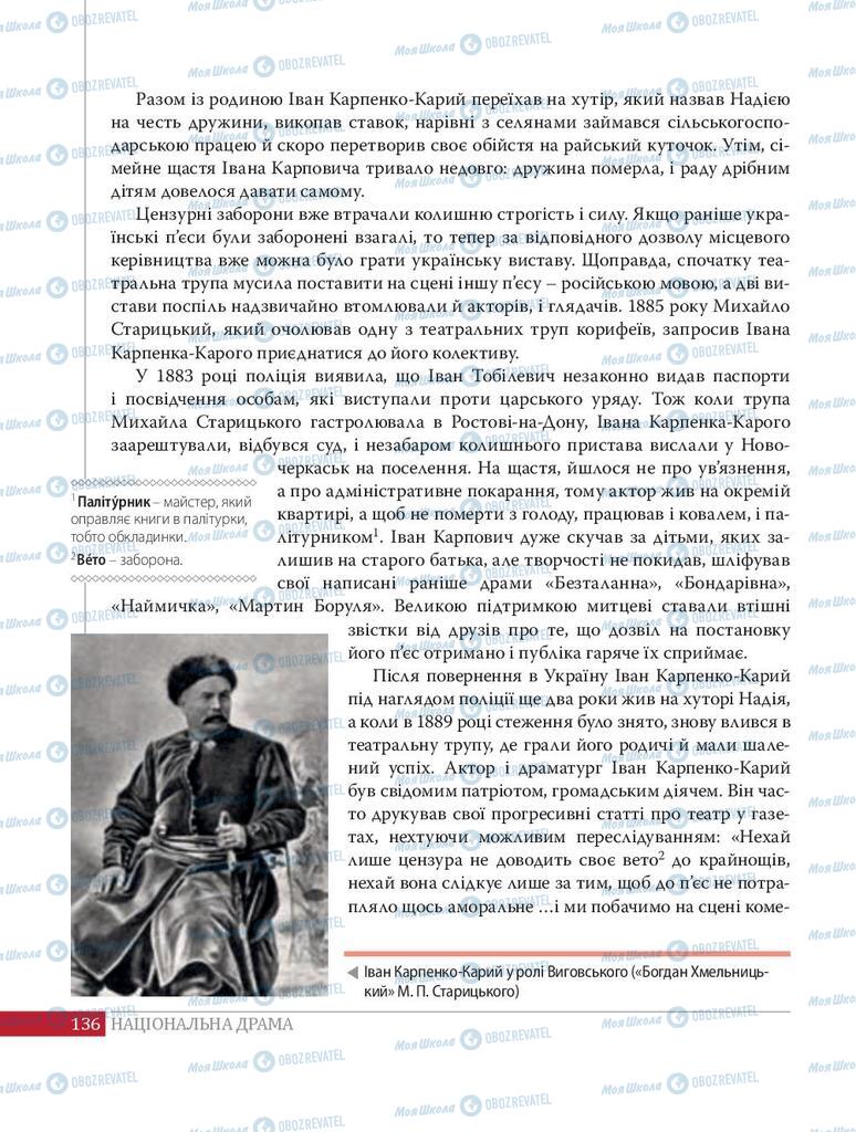 Підручники Українська література 8 клас сторінка 136