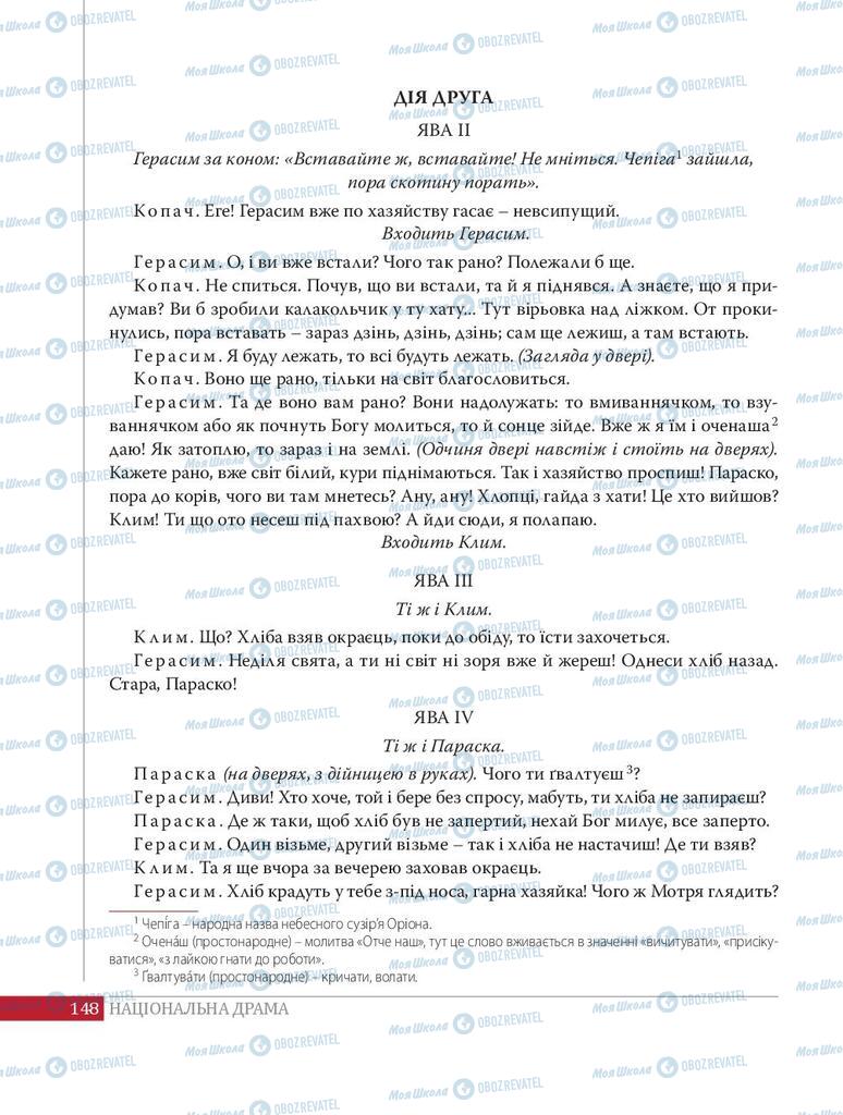 Підручники Українська література 8 клас сторінка 148