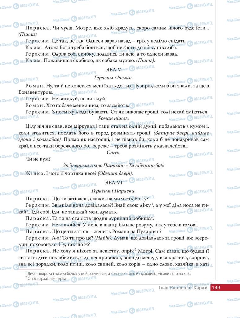 Підручники Українська література 8 клас сторінка 149
