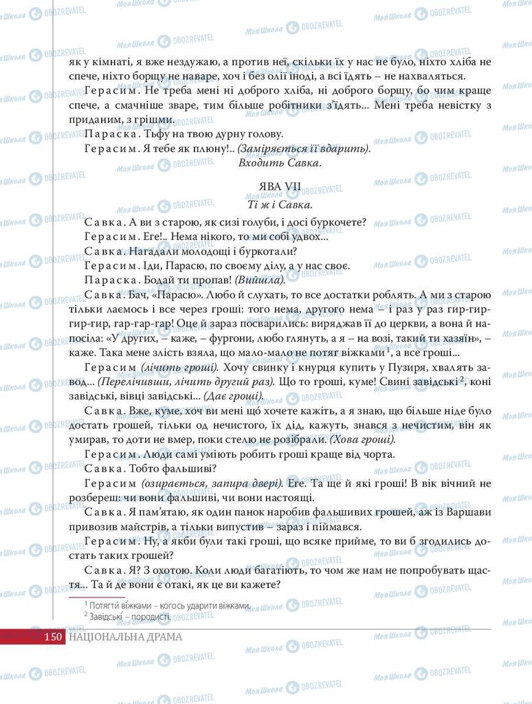 Підручники Українська література 8 клас сторінка 150