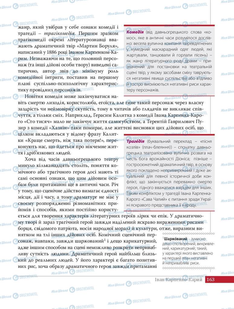 Підручники Українська література 8 клас сторінка 163