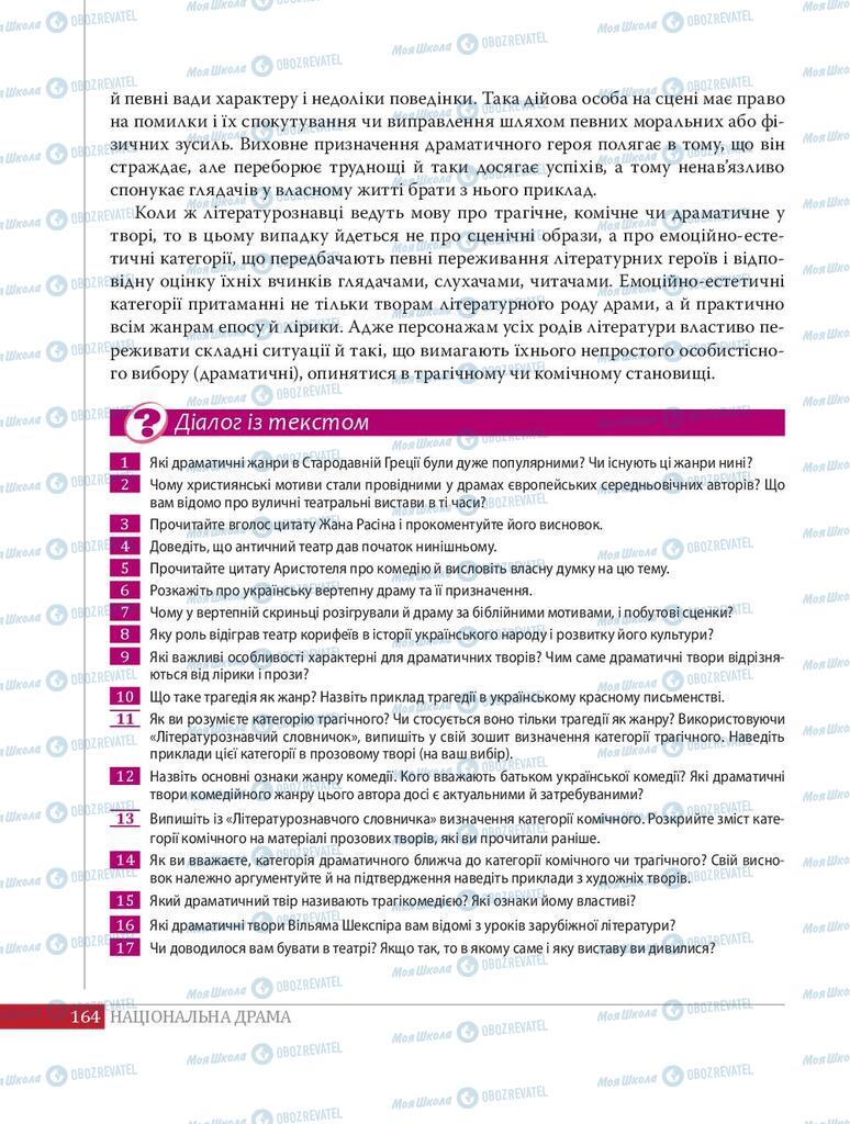 Підручники Українська література 8 клас сторінка 164