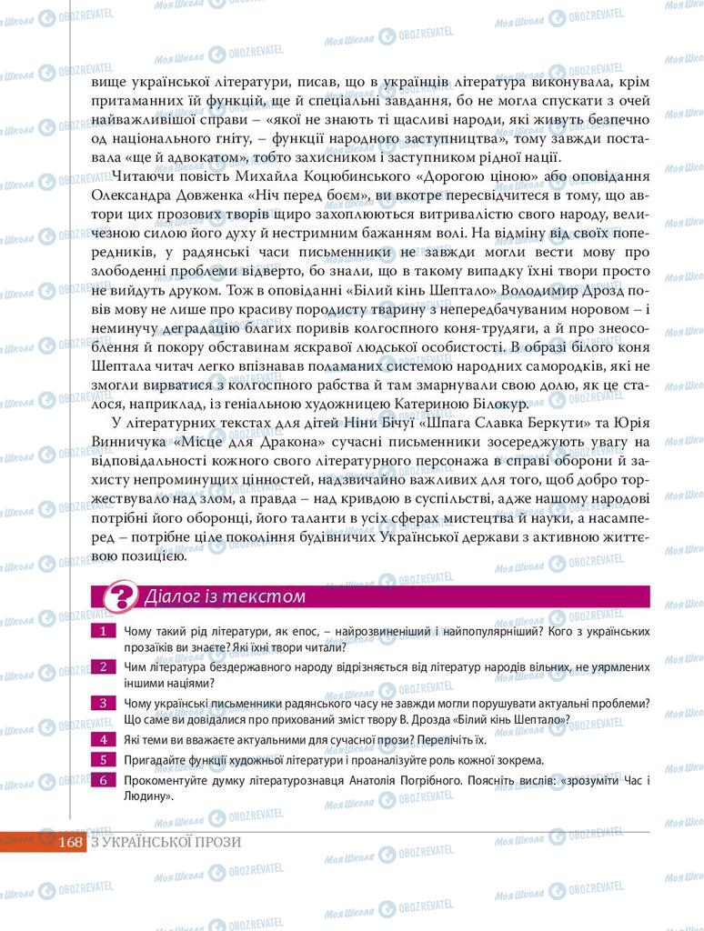 Підручники Українська література 8 клас сторінка  168