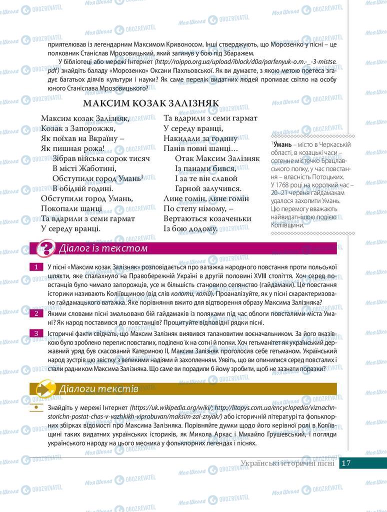 Підручники Українська література 8 клас сторінка 17