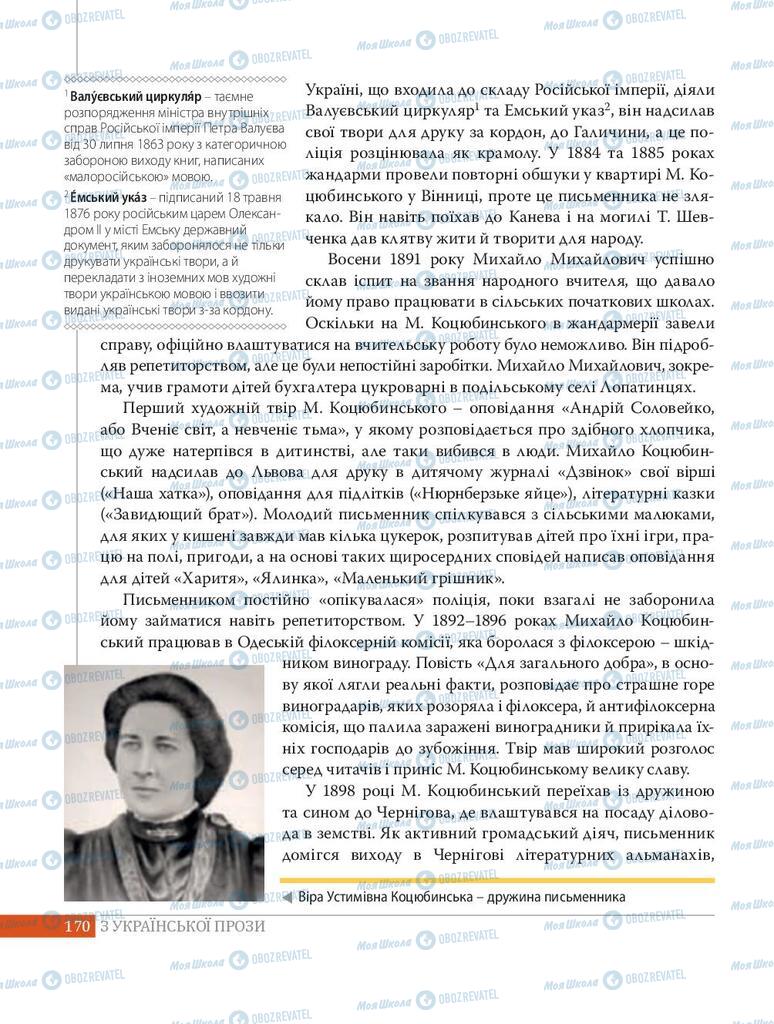 Підручники Українська література 8 клас сторінка  170