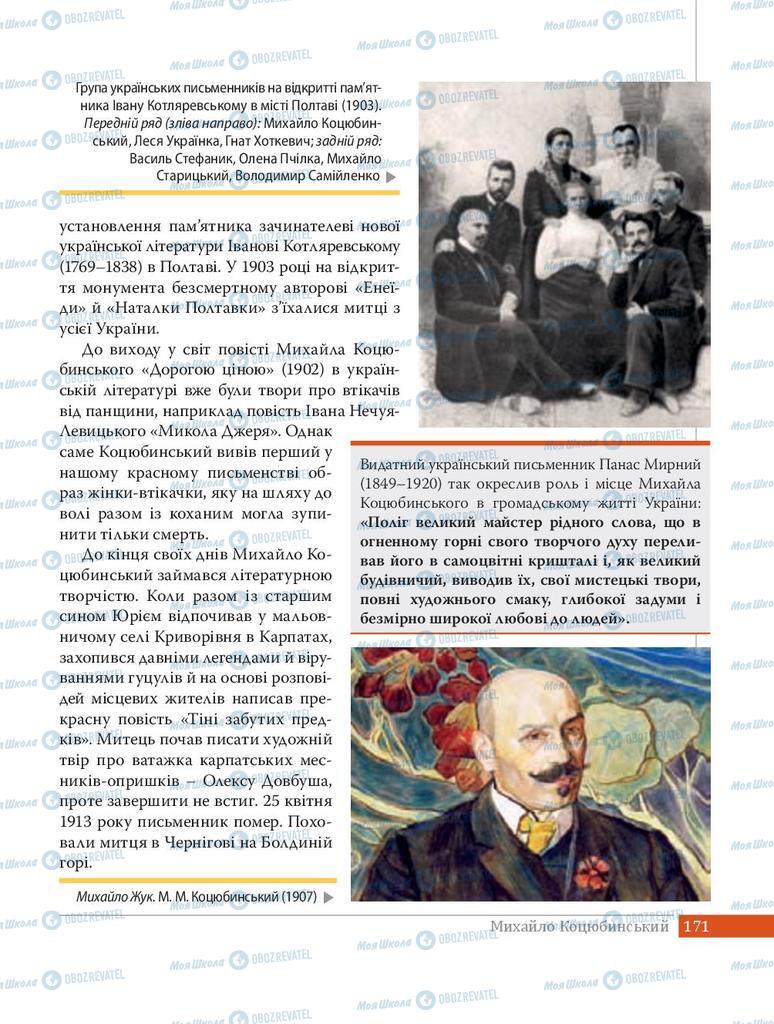 Підручники Українська література 8 клас сторінка 171