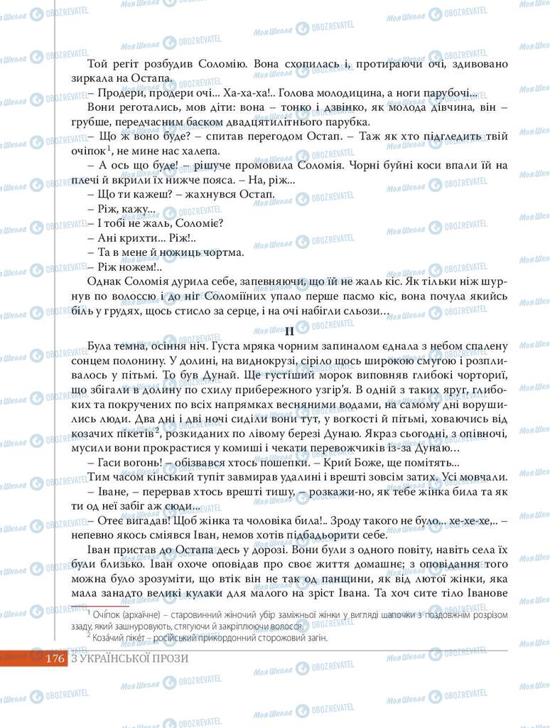 Підручники Українська література 8 клас сторінка 176