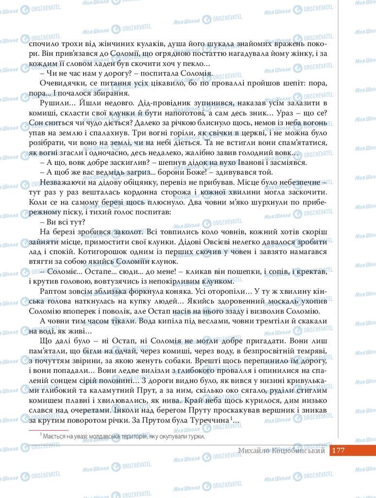 Підручники Українська література 8 клас сторінка 177