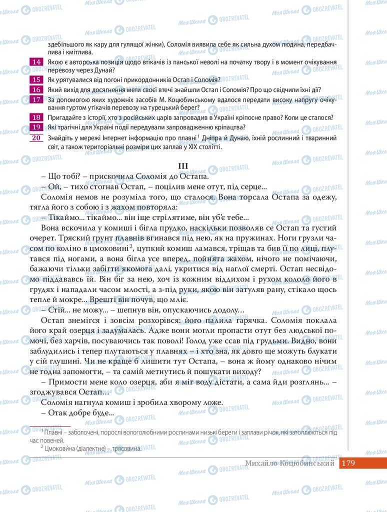 Підручники Українська література 8 клас сторінка 179