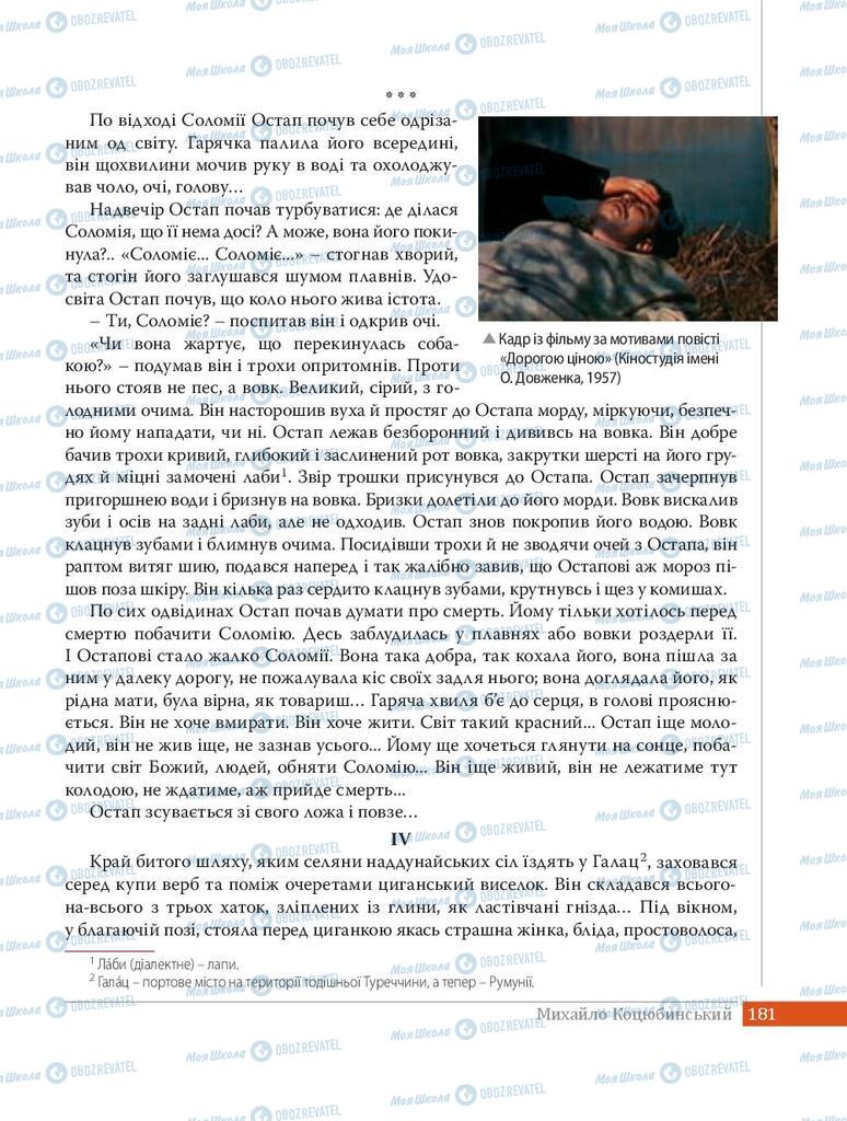 Підручники Українська література 8 клас сторінка 181