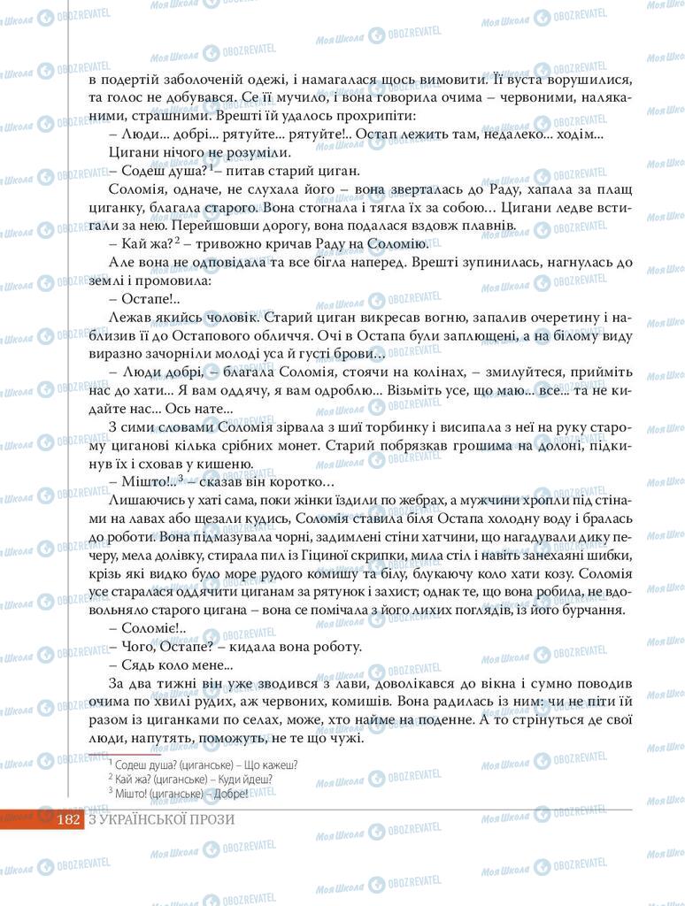 Підручники Українська література 8 клас сторінка 182