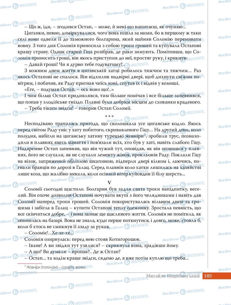 Підручники Українська література 8 клас сторінка 183