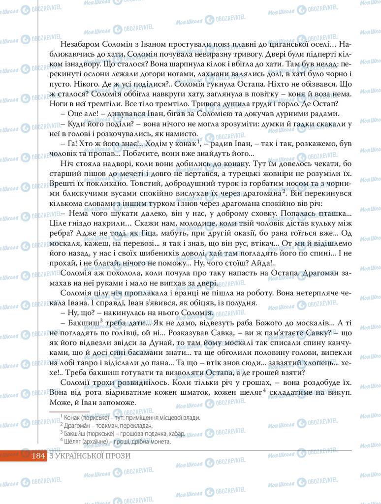 Підручники Українська література 8 клас сторінка 184