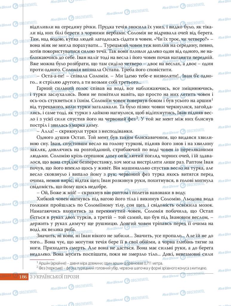 Підручники Українська література 8 клас сторінка 186