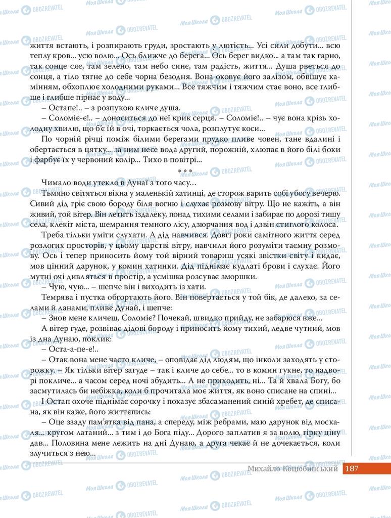 Підручники Українська література 8 клас сторінка 187