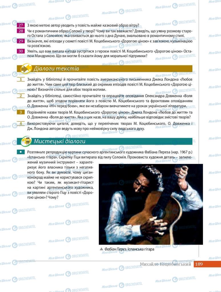 Підручники Українська література 8 клас сторінка 189